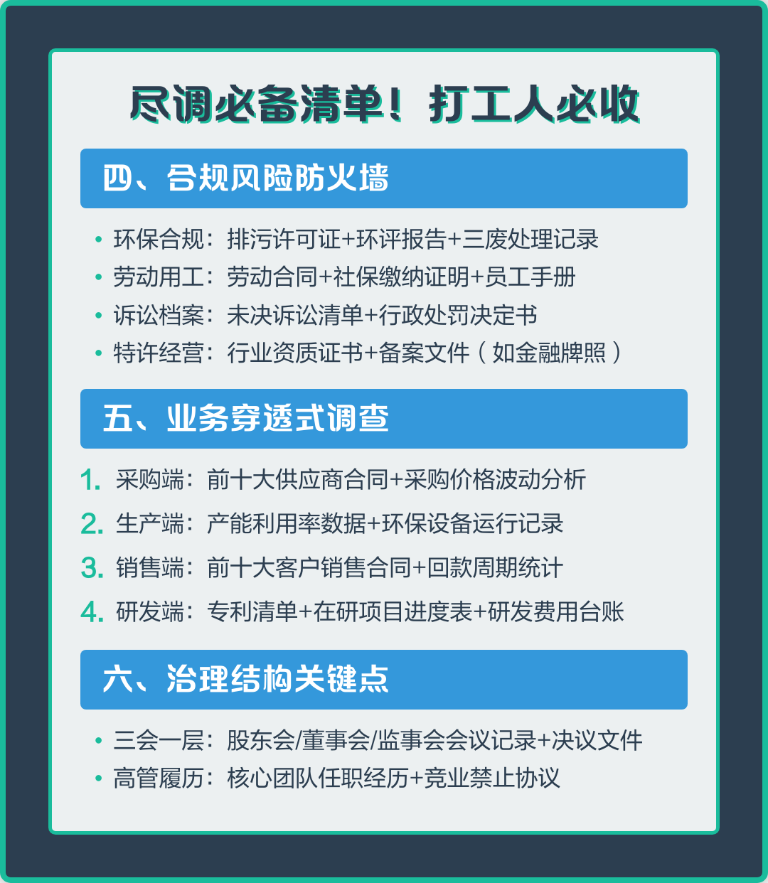 尽调清单模板定制(尽调项目是什么意思)承德市