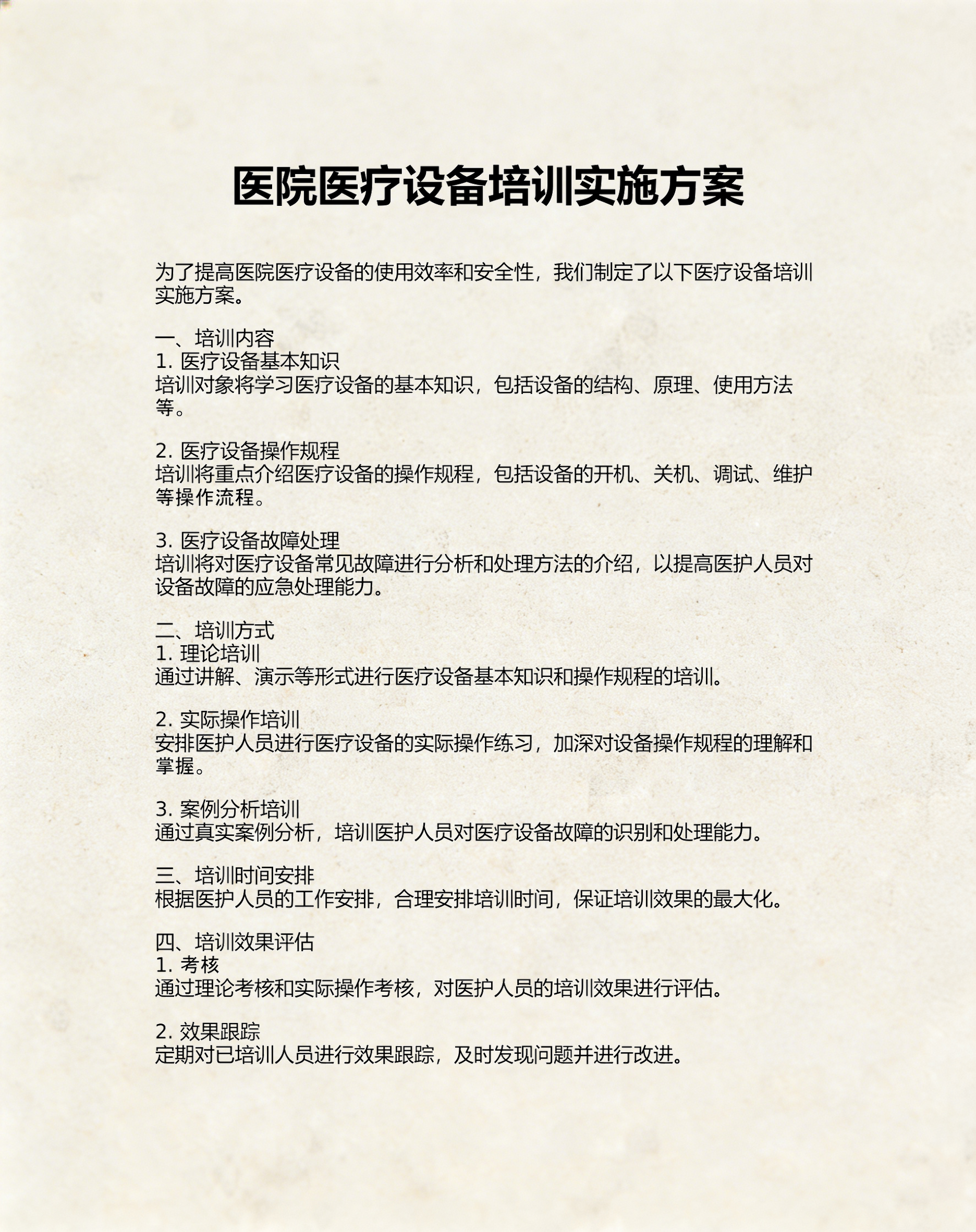 医疗器械行业方案(医疗器械公司市场运营方案)承德市