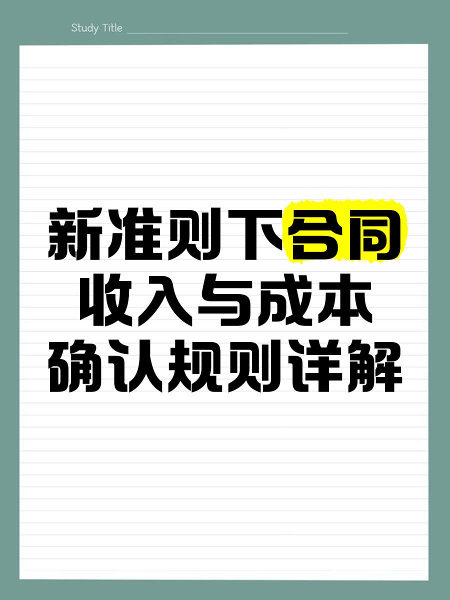 收入确认规范辅导(收入确认流程文字描述)承德市