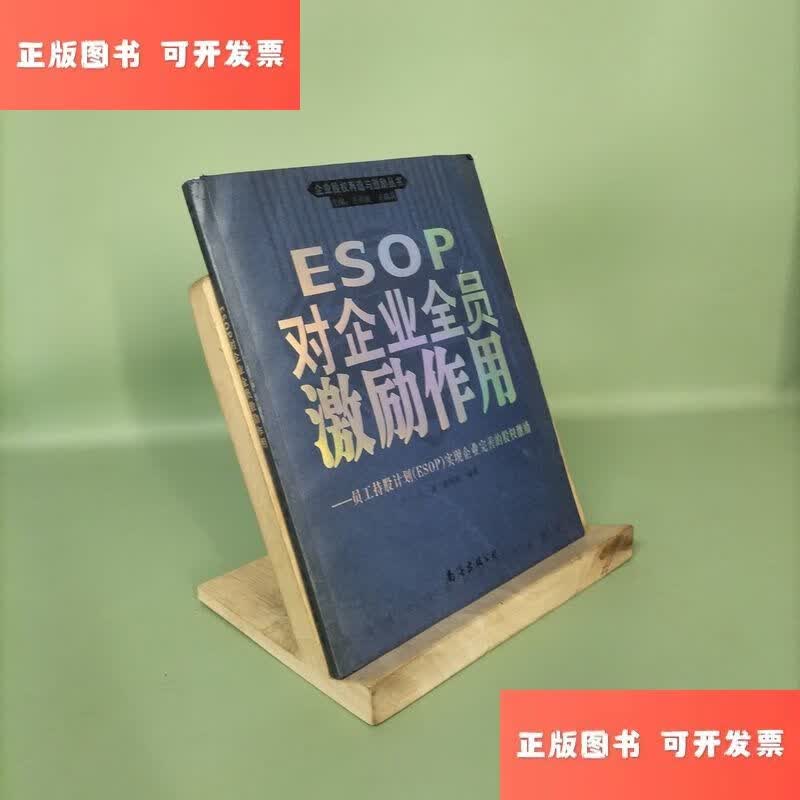 员工持股计划ESOP(员工持股计划会打压股价吗)承德市 员工持股计划ESOP(员工持股计划会打压股价吗)承德市