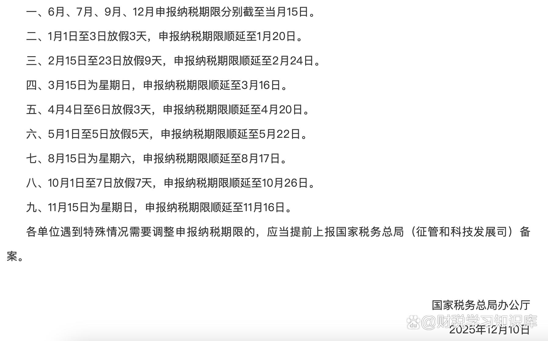政策申报日历提醒(政策申报日历提醒怎么取消)承德市