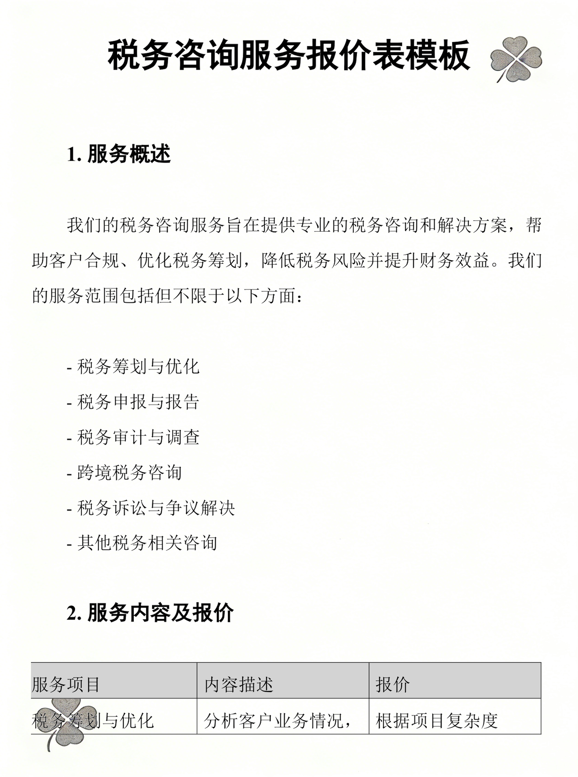 消费咨询税务筹划(消费税税务筹划)承德市