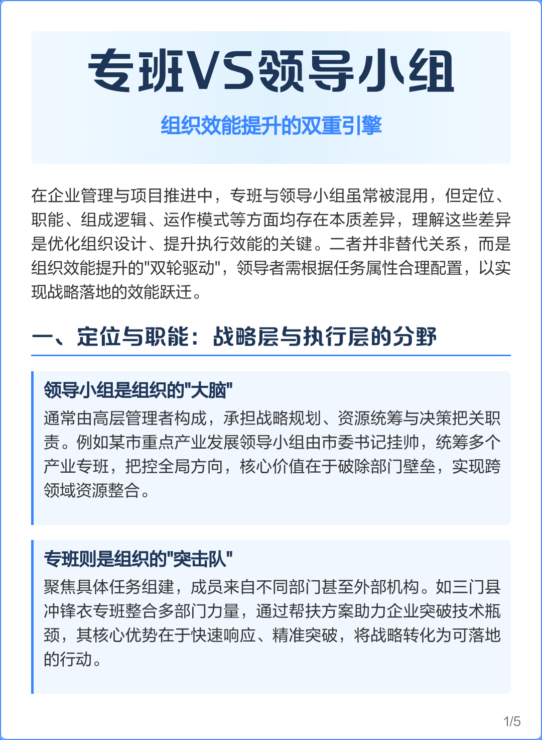 组织效能提升咨询(组织效能提升咨询方案)承德市