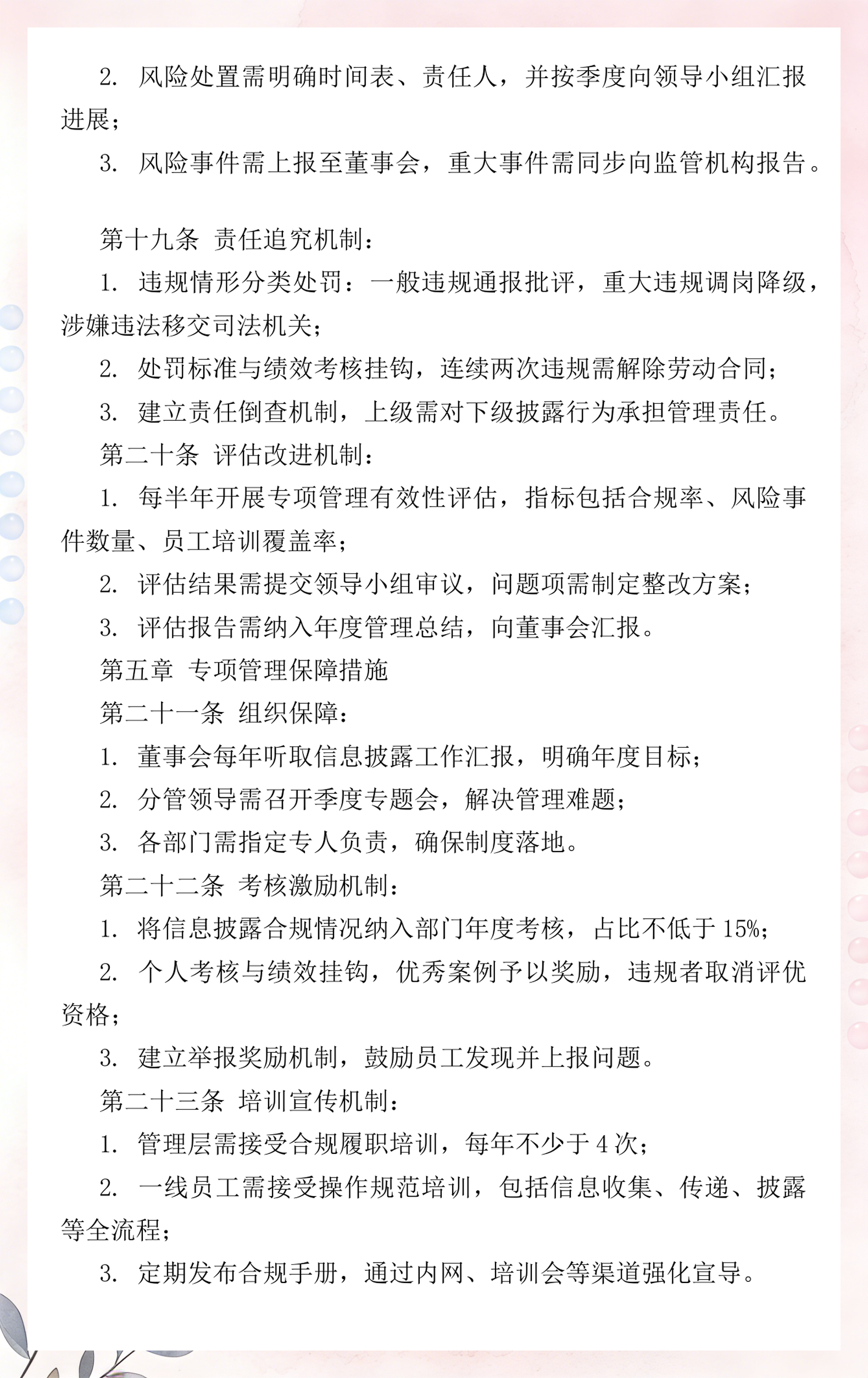 信息披露合规辅导(信息披露合规辅导工作总结)承德市 信息披露合规辅导(信息披露合规辅导工作总结)承德市