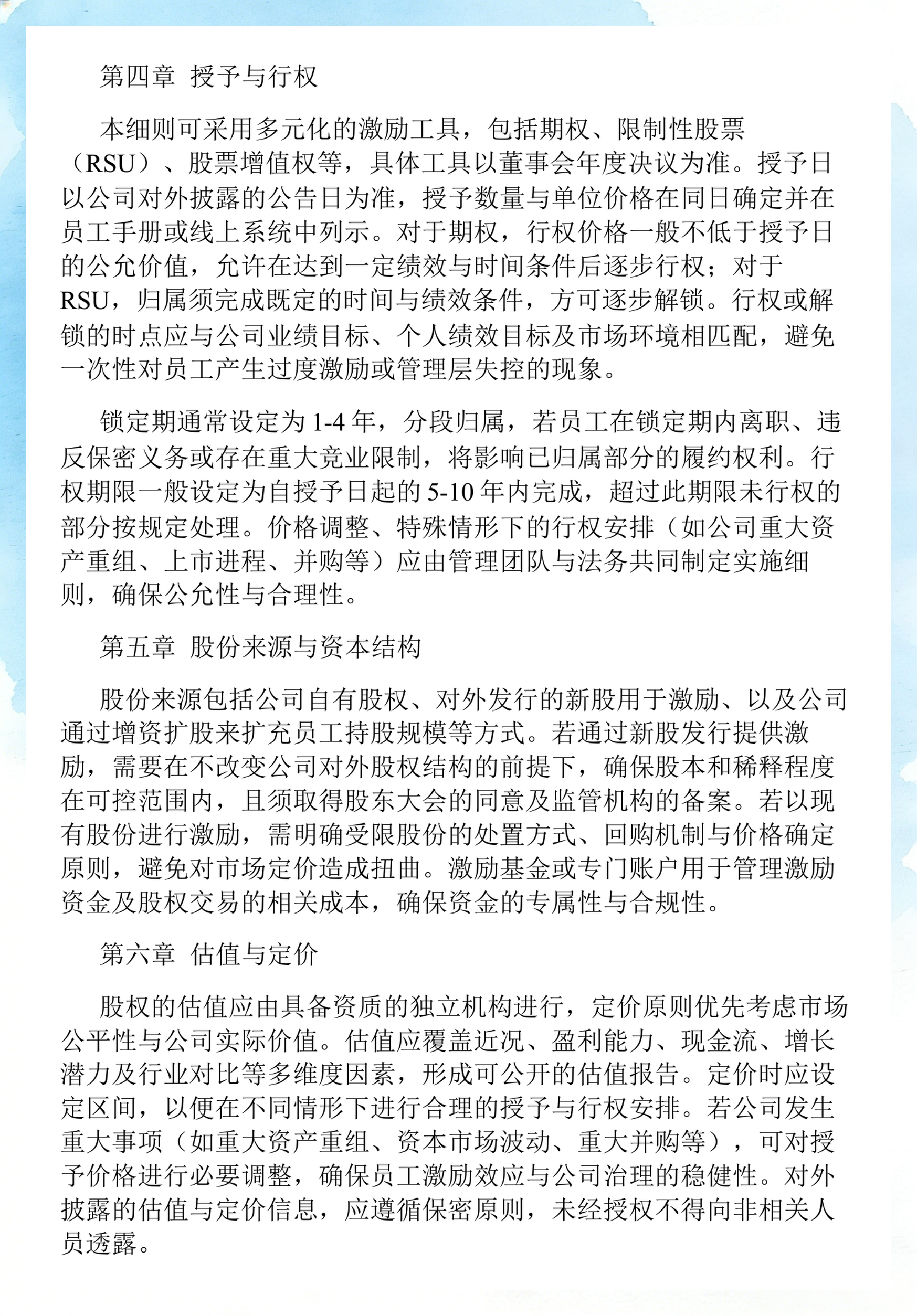员工持股计划设计(员工持股计划书模板)承德市 员工持股计划设计(员工持股计划书模板)承德市