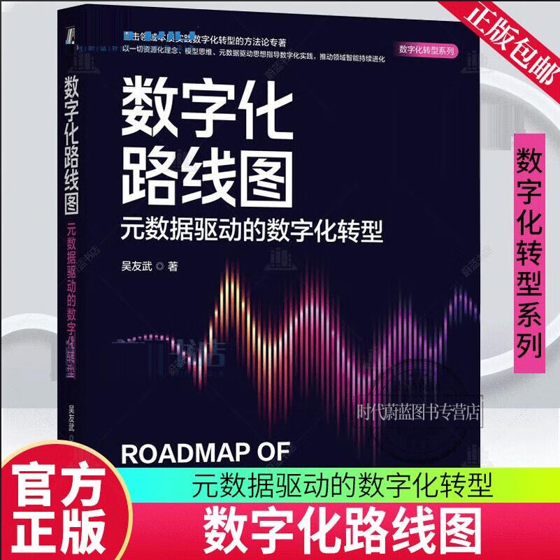 数字化转型方法论(数字化转型方法论落地路径与数据中台)承德市 数字化转型方法论(数字化转型方法论落地路径与数据中台)承德市