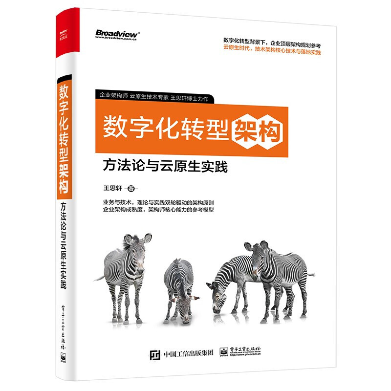 数字化转型方法论(数字化转型方法论落地路径与数据中台)承德市 数字化转型方法论(数字化转型方法论落地路径与数据中台)承德市