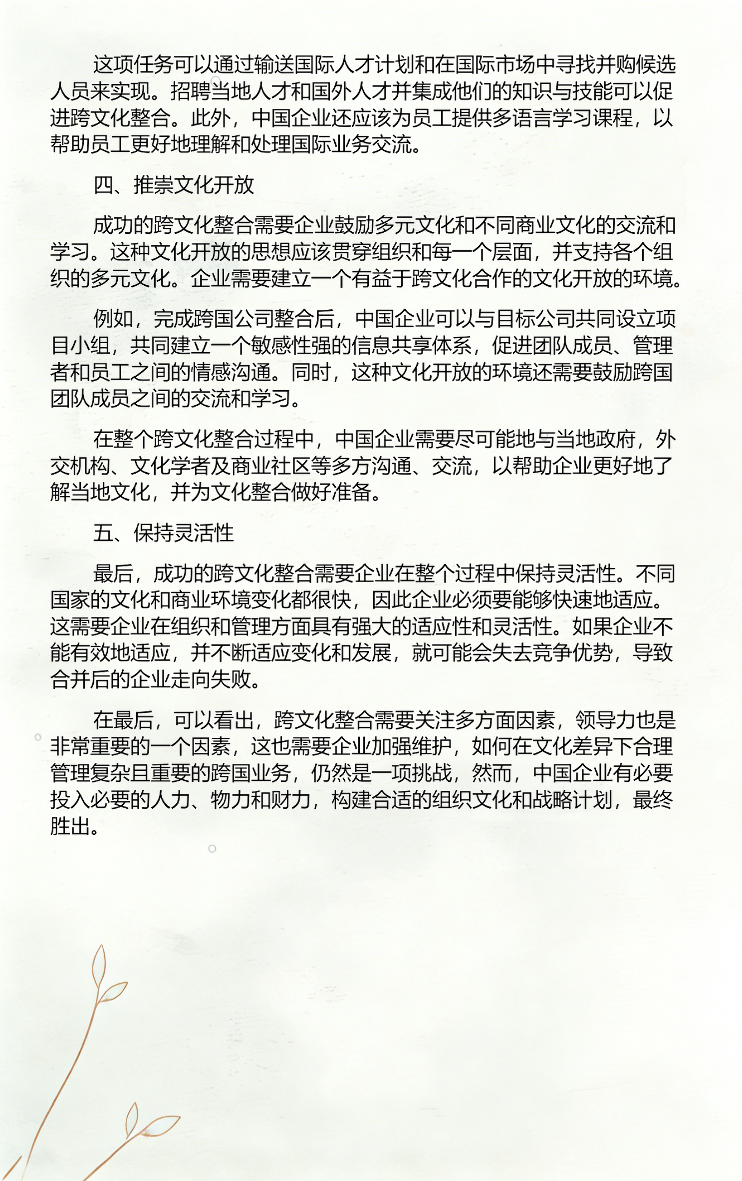 品牌并购整合方案(品牌并购整合方案怎么写)承德市 品牌并购整合方案(品牌并购整合方案怎么写)承德市