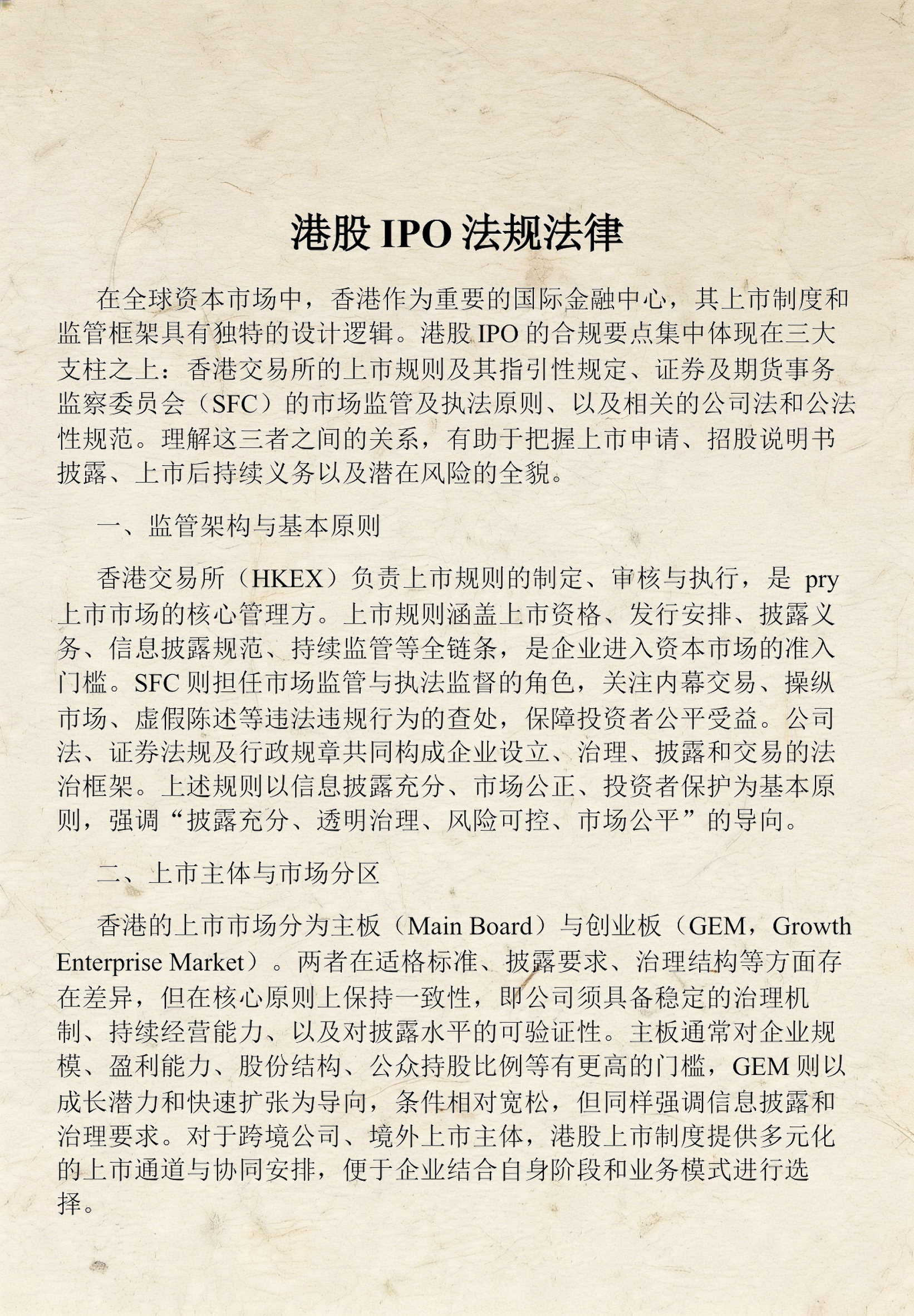 上市法律规范辅导(上市法律规范辅导讲座)承德市
