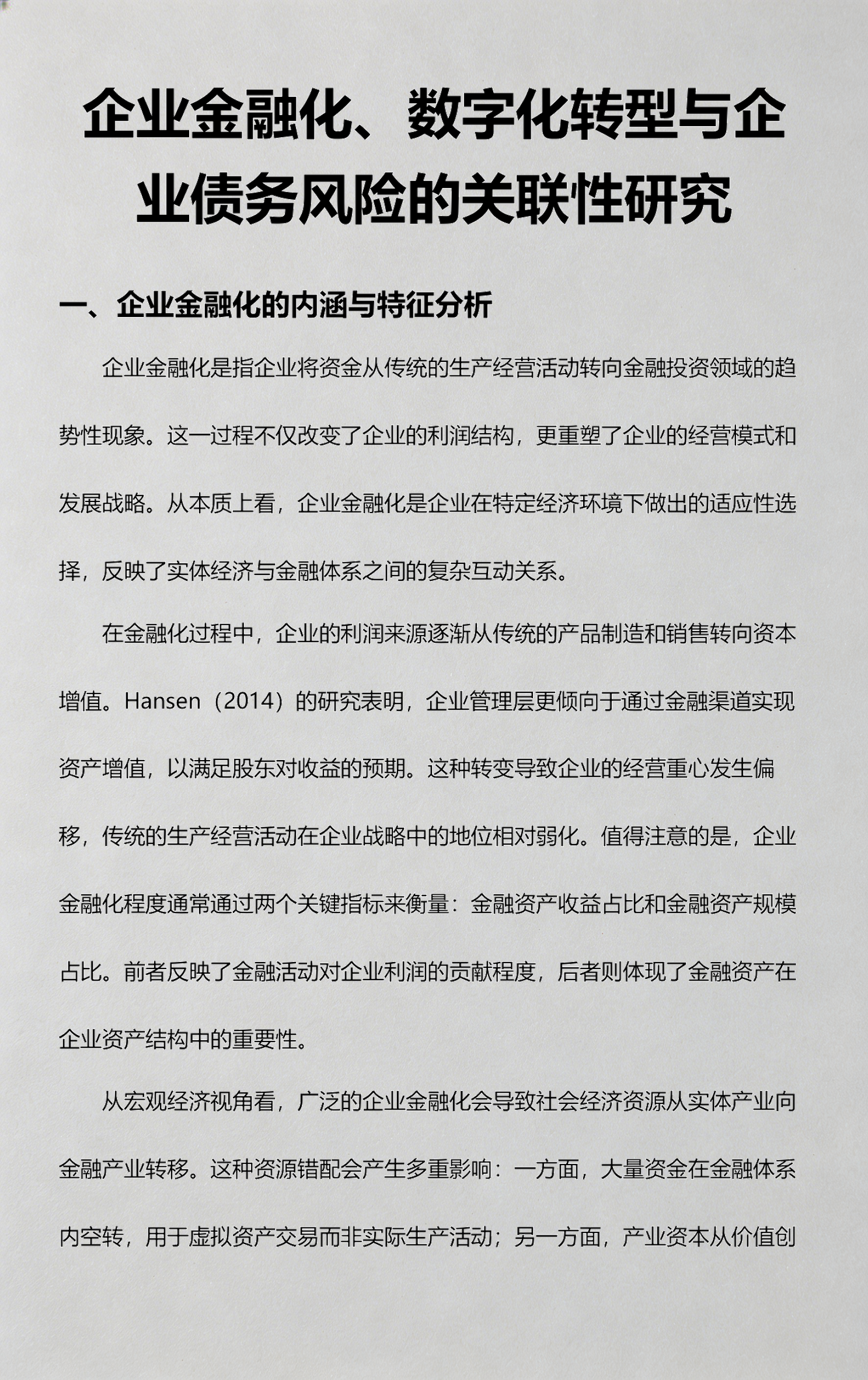 数字化转型风险(数字化转型的架构风险)承德市