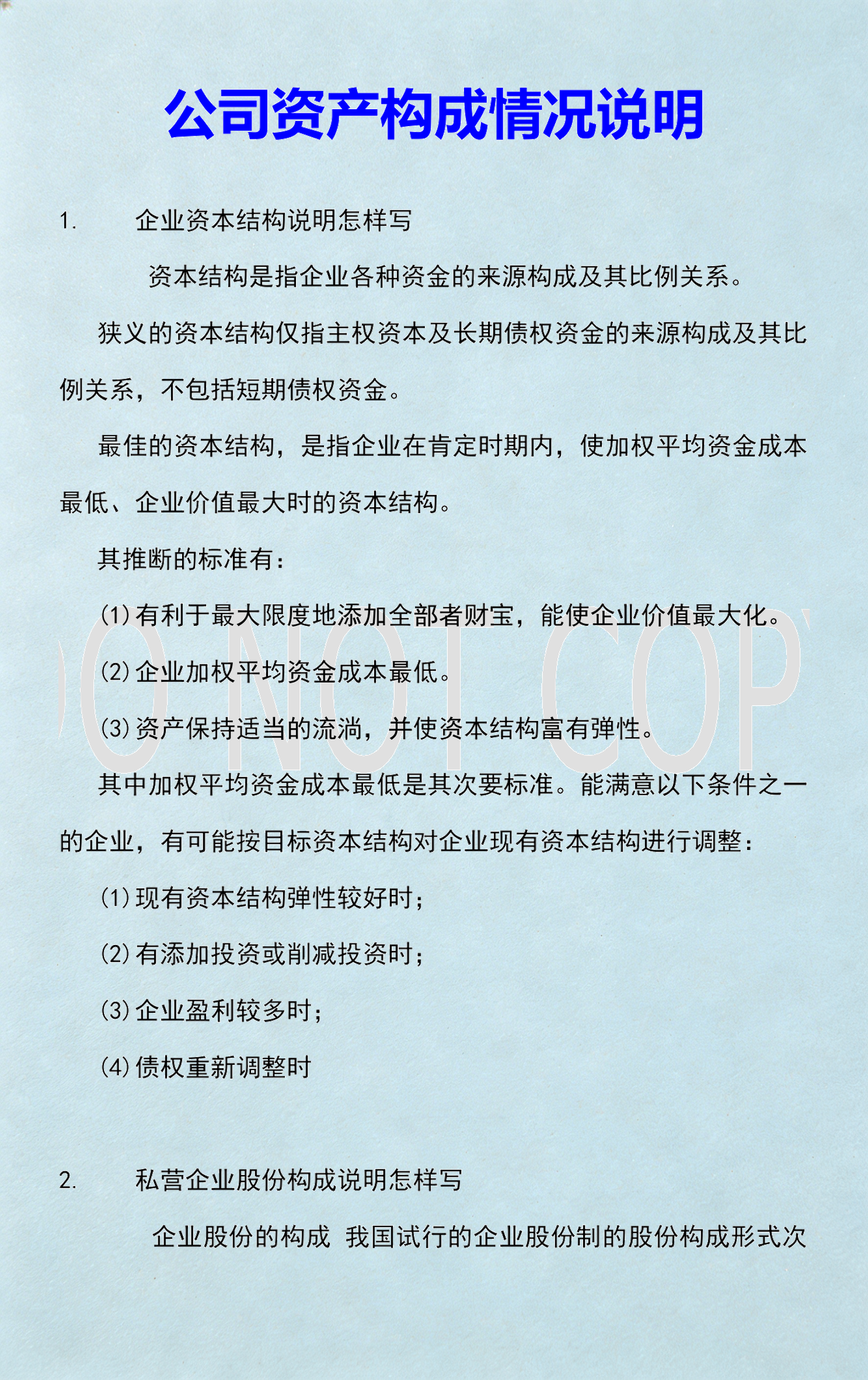 资本价值最大化(资本价值构成提高)承德市