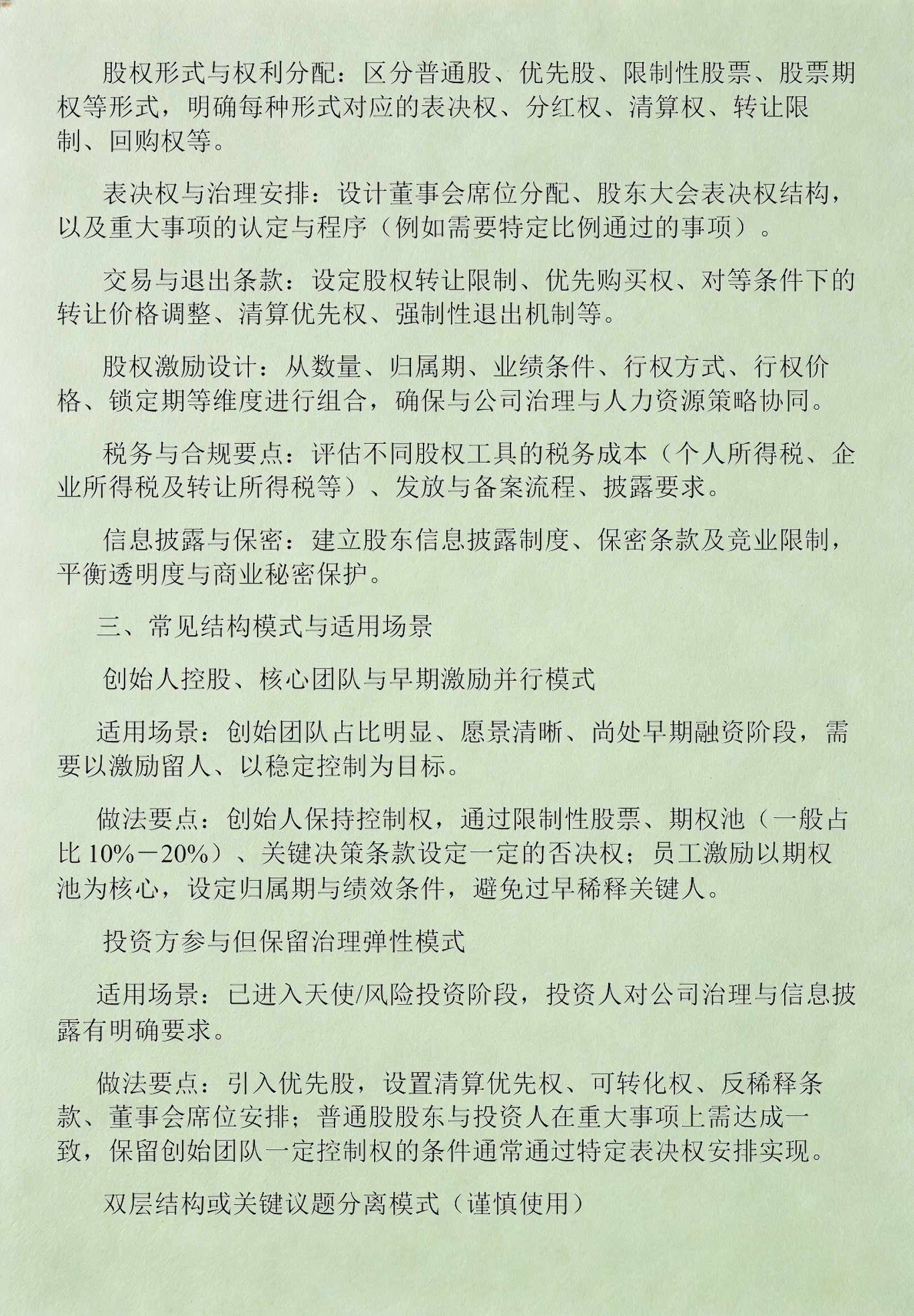 股权设计合规性(股权设计合规性要求)承德市