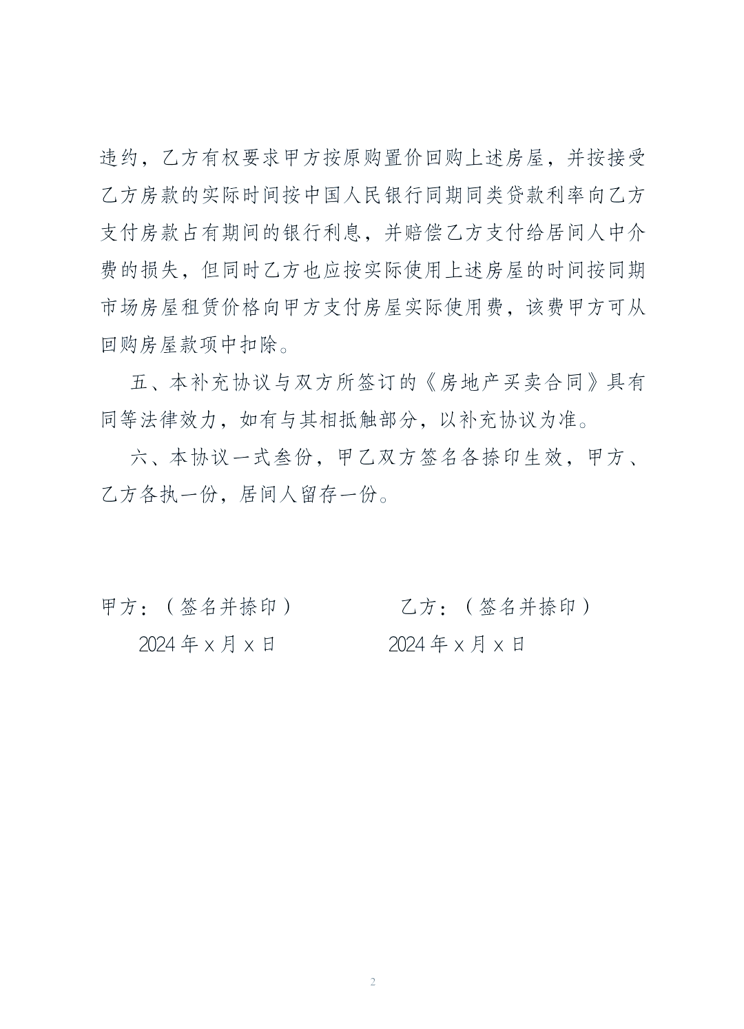 协商价格回购方案(协商价格回购方案模板)承德市 协商价格回购方案(协商价格回购方案模板)承德市