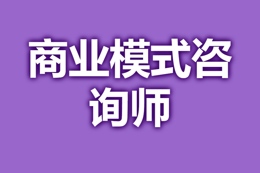 商业模式诊断服务(商业模式诊断服务是什么)承德市