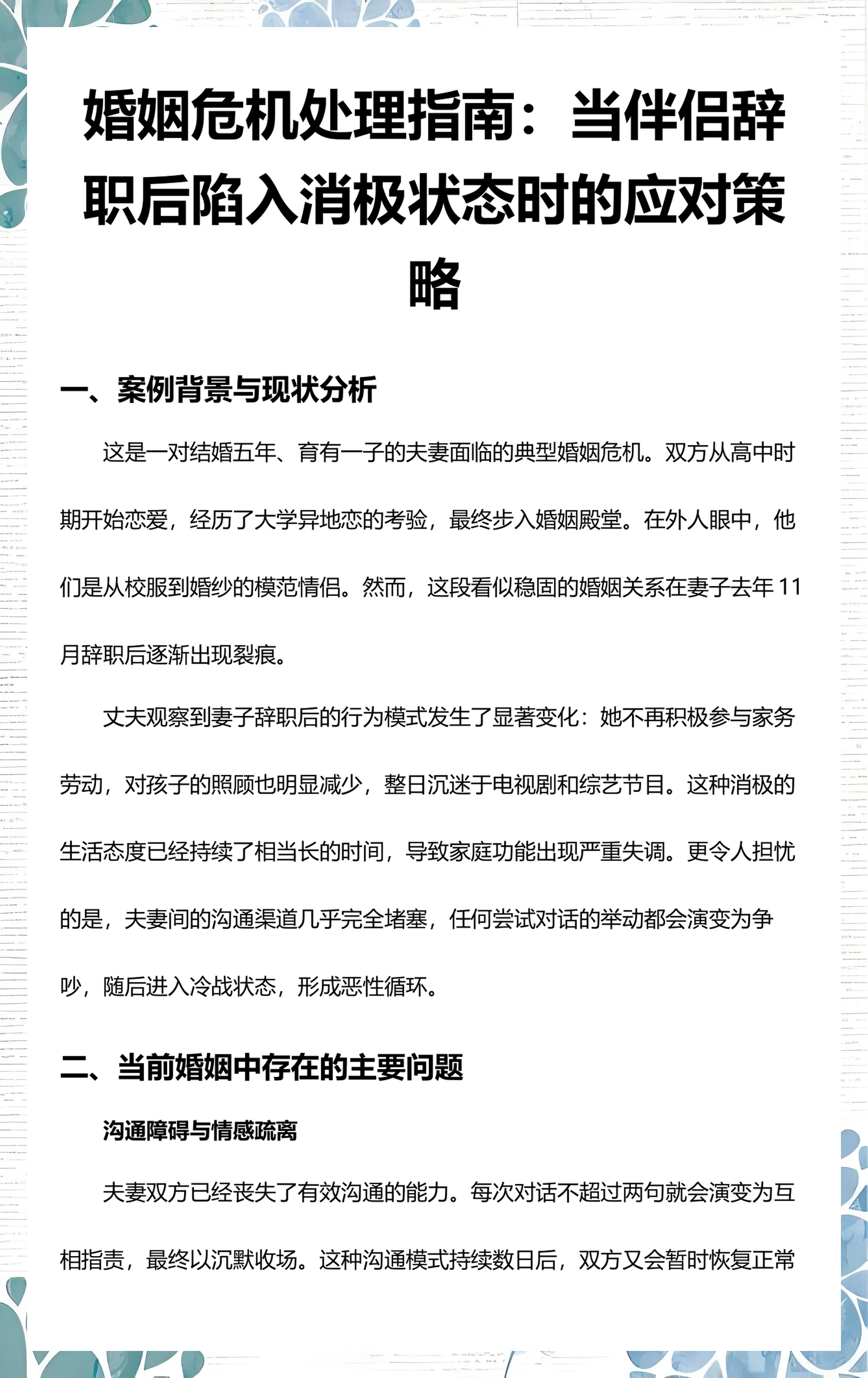危机应对案例研究(危机应对案例研究心得体会)承德市 危机应对案例研究(危机应对案例研究心得体会)承德市