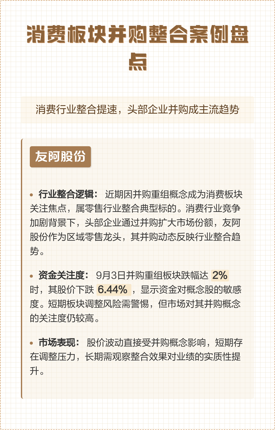 并购重组成功案例(并购重组成功率高吗)承德市
