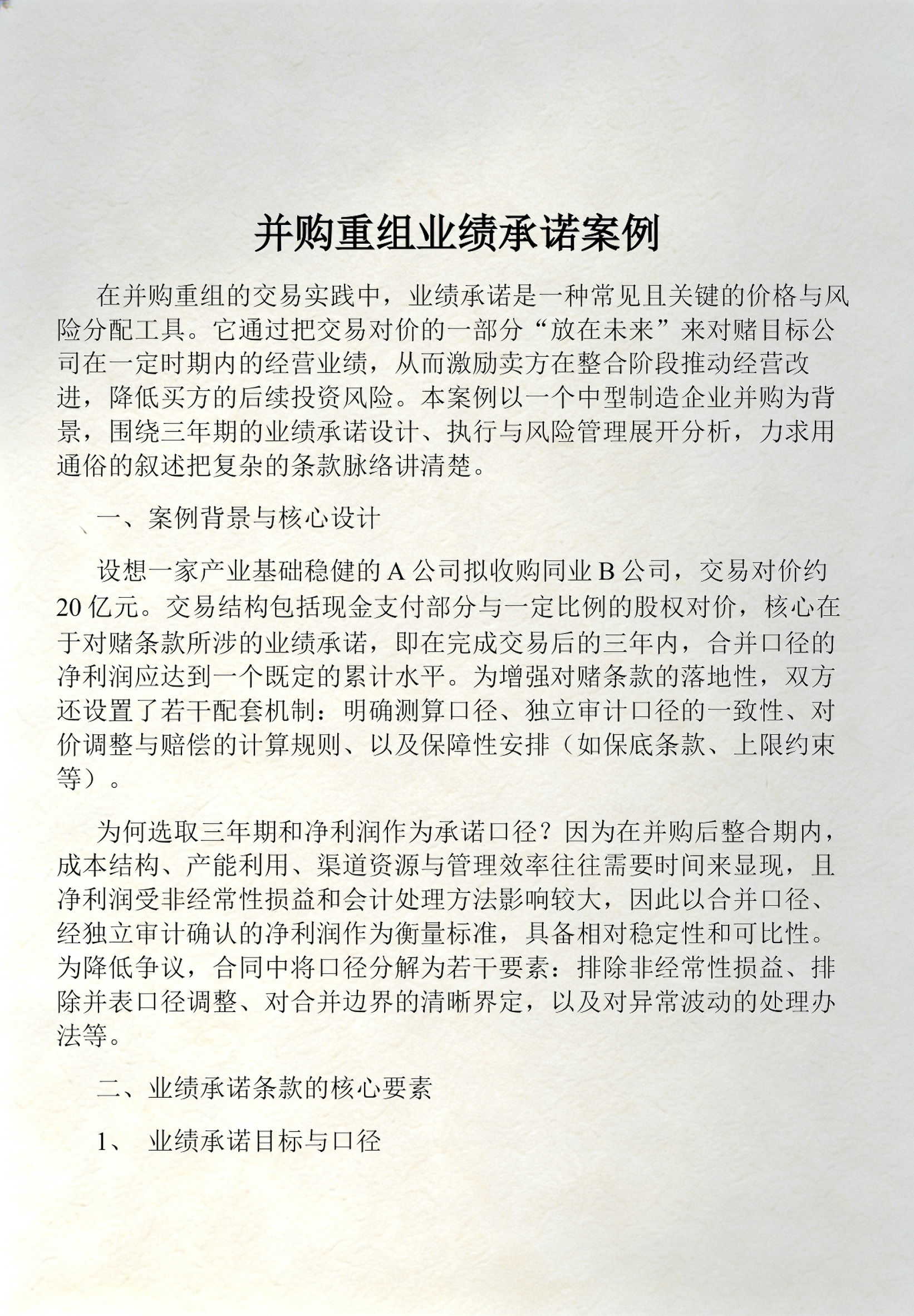 并购重组风险管理(并购重组风险管理方案)承德市