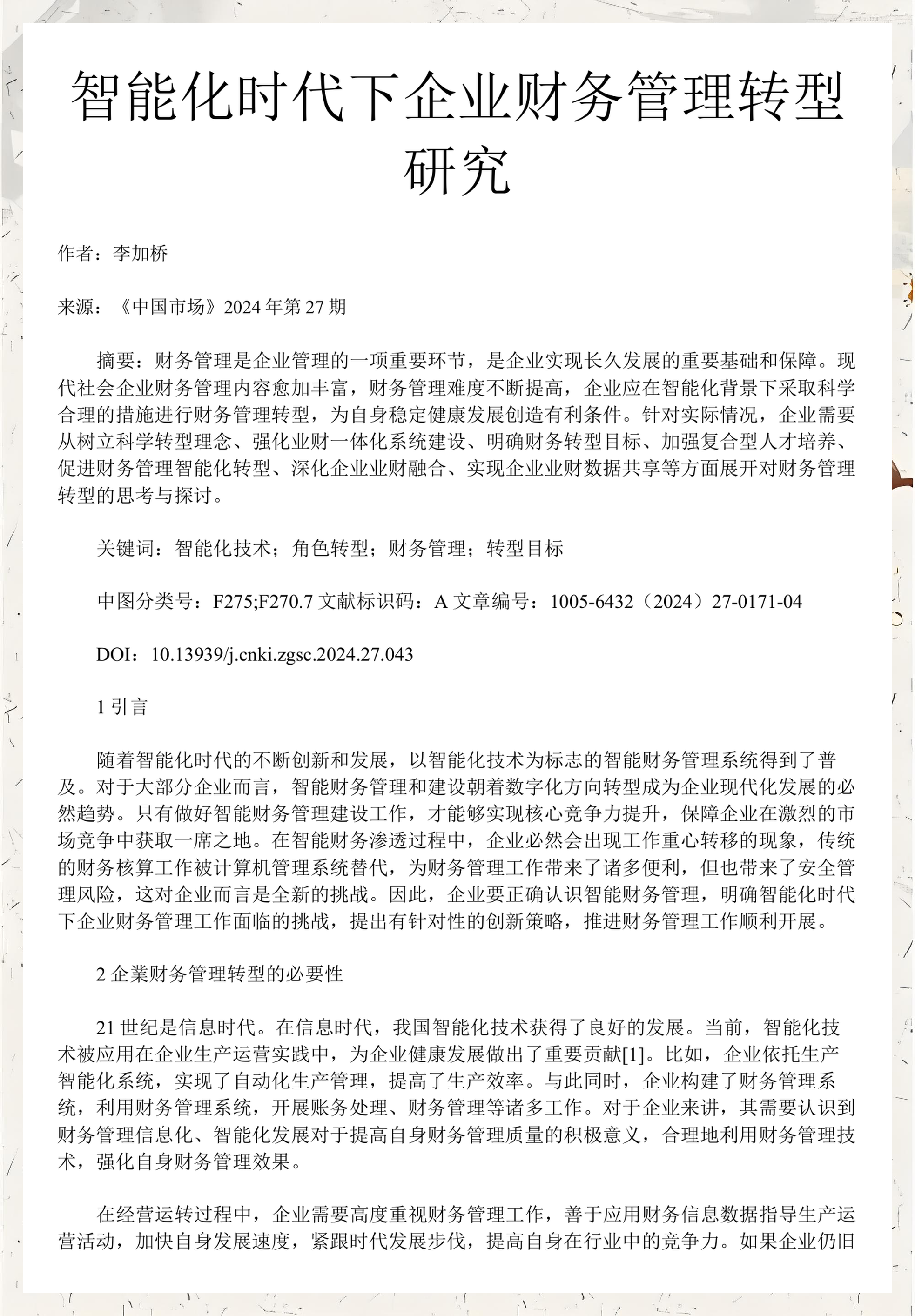 企业研究财务规范(研究企业财务活动有什么意义)承德市
