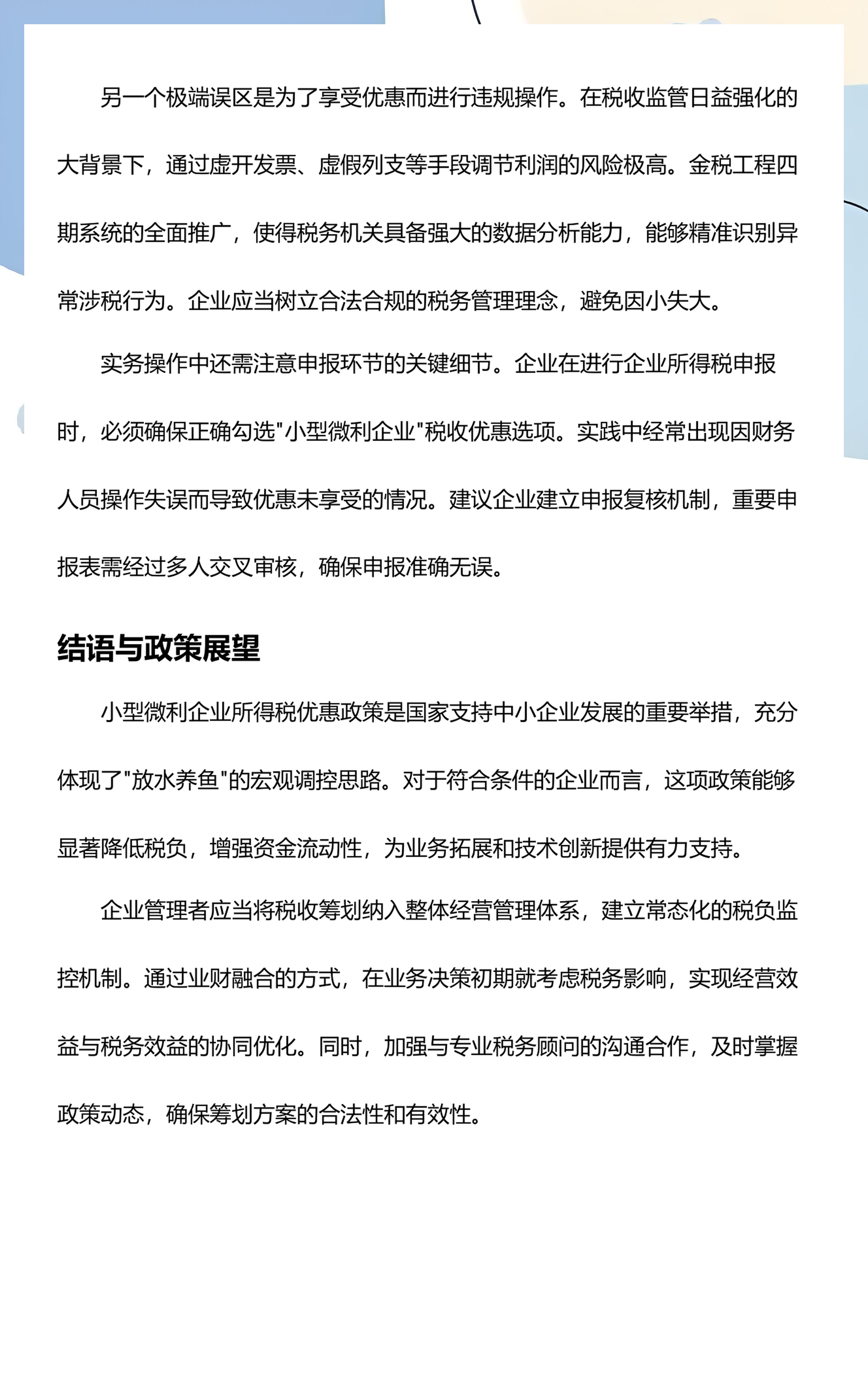 企业研究税务筹划(企业税务筹划问题研究)承德市