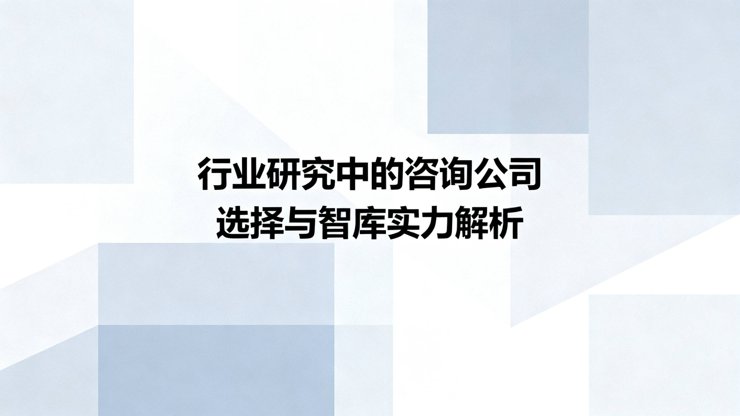 行业洞察咨询机构(洞察行业趋势必要性)承德市