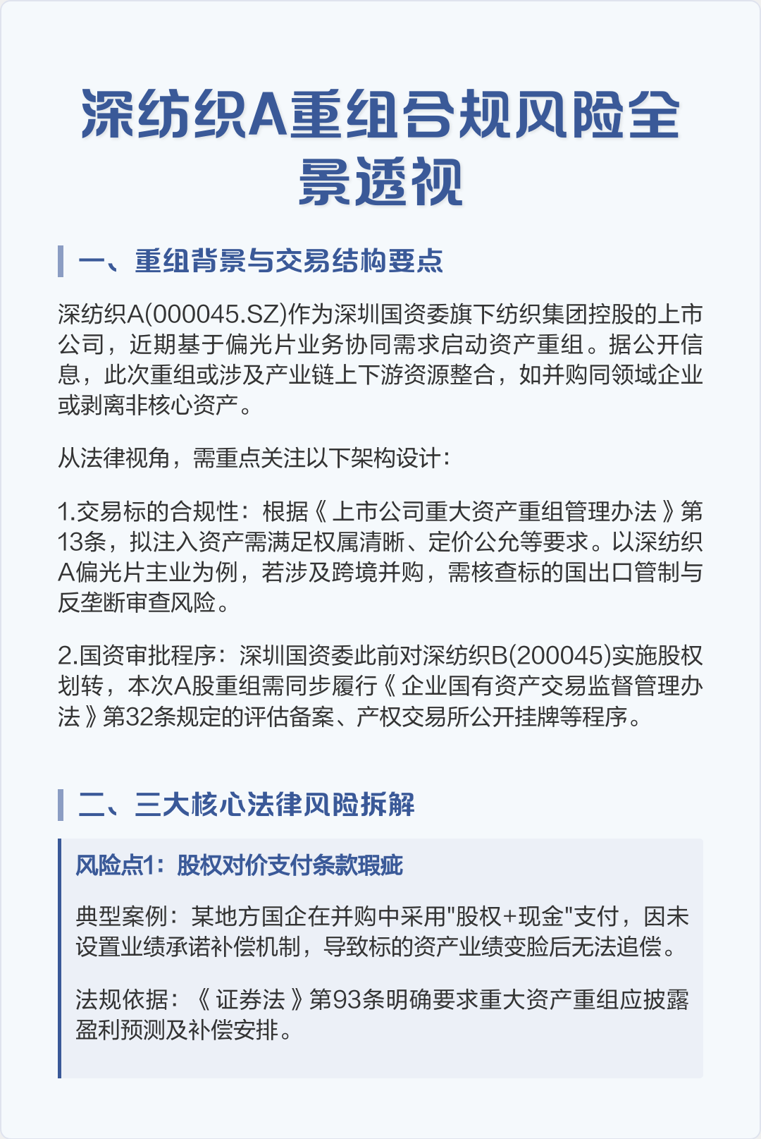 跨境并购合规咨询(跨境并购风险防控法律实务)承德市